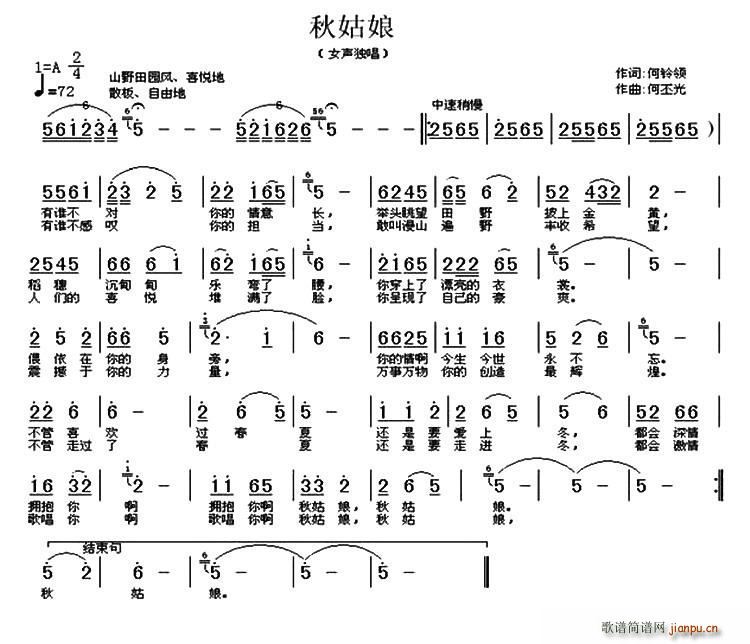 秋姑娘(三字歌谱)1