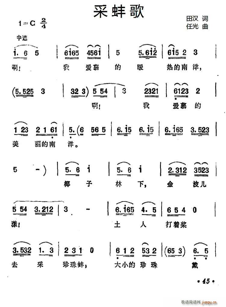 采蚌歌(三字歌谱)1