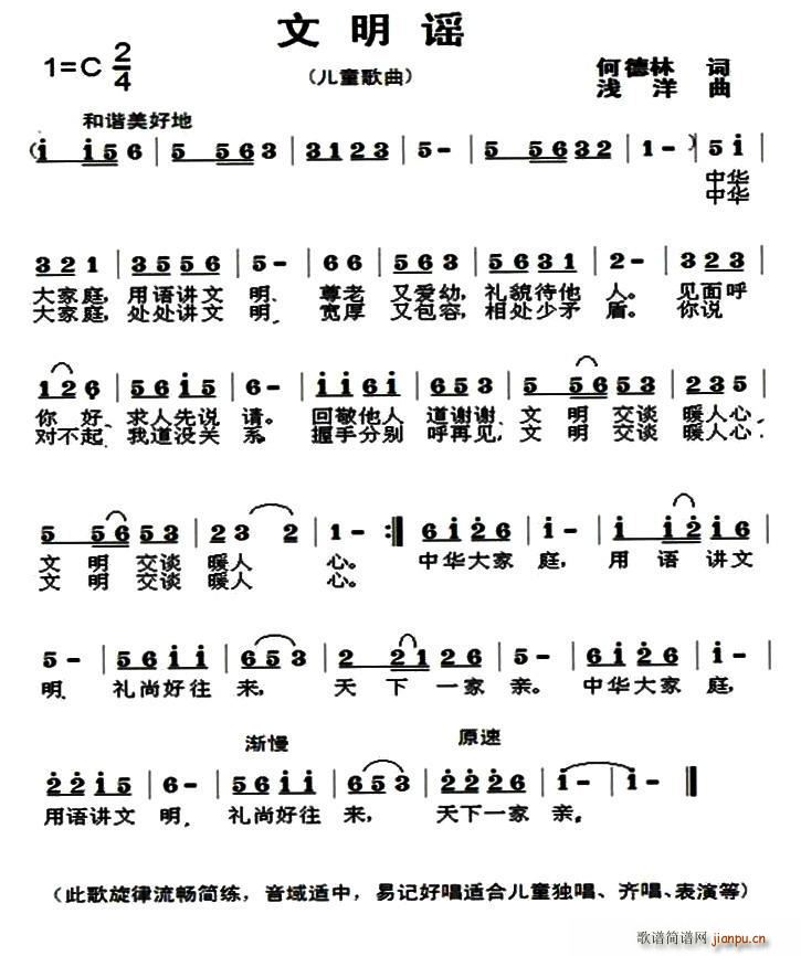 文明谣(三字歌谱)1