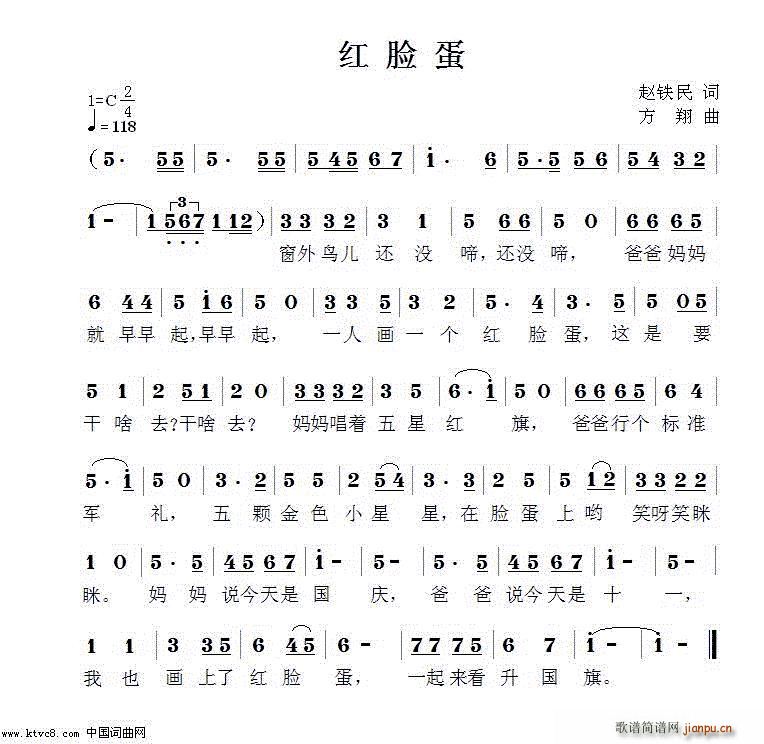 红脸蛋(三字歌谱)1