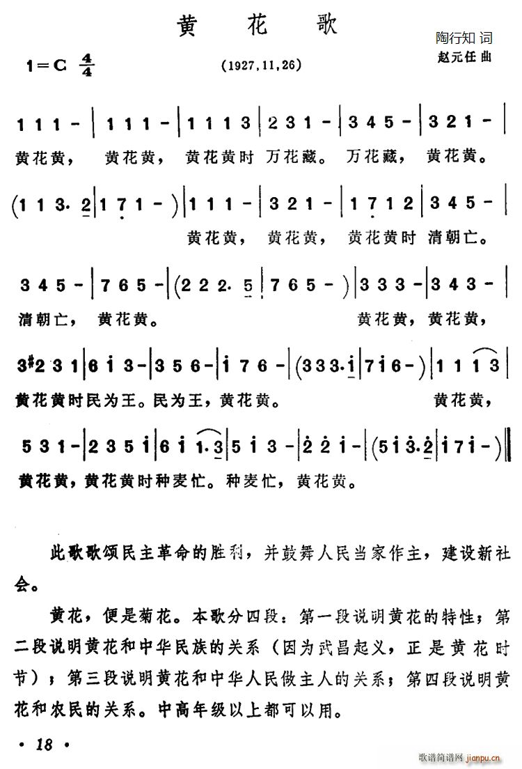 黄花歌(三字歌谱)1