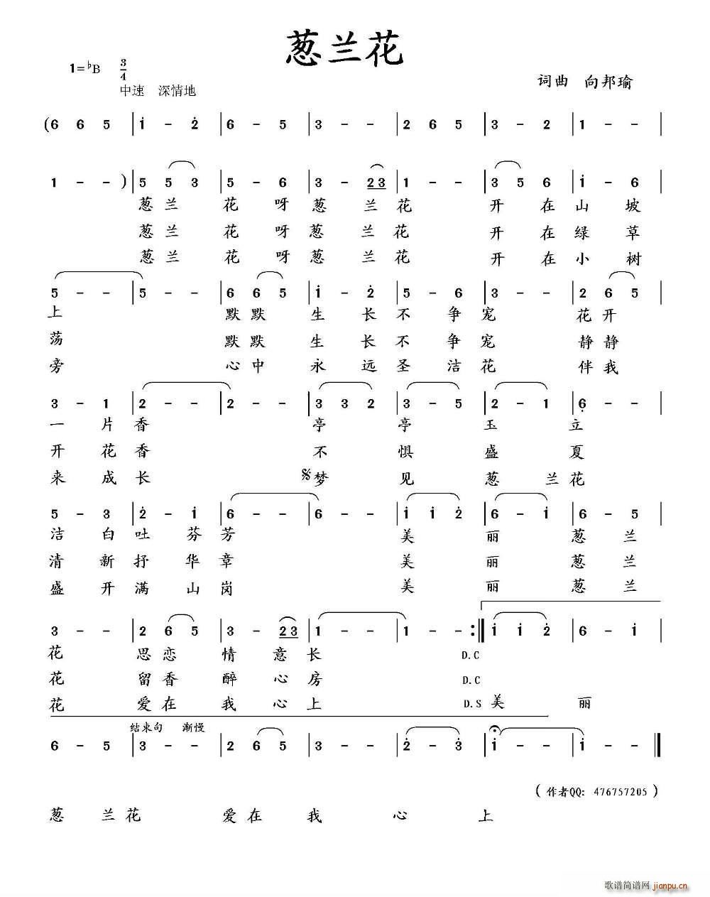 葱兰花(三字歌谱)1