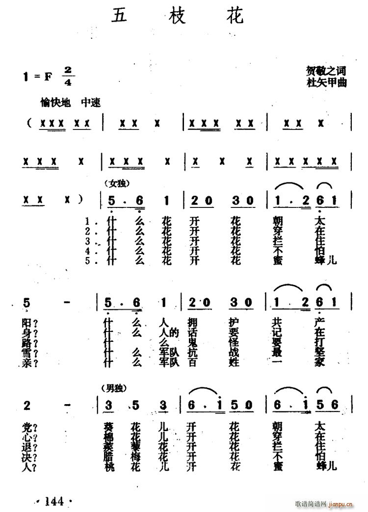 五枝花(三字歌谱)1