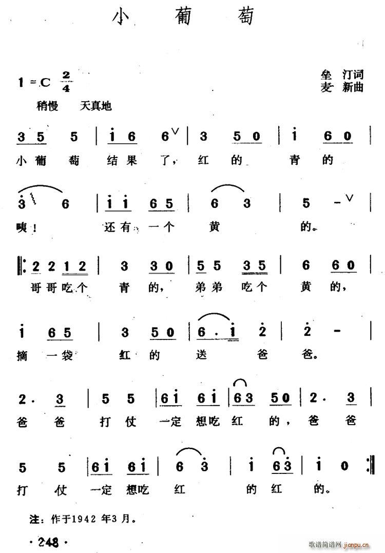 小葡萄(三字歌谱)1