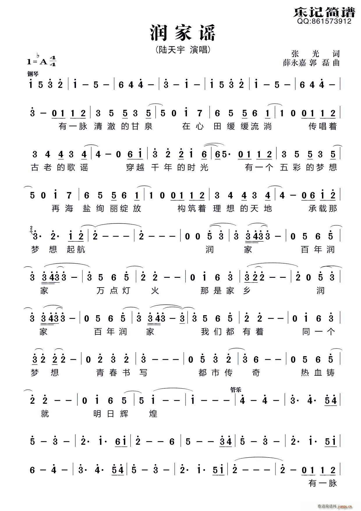 润家谣(三字歌谱)1