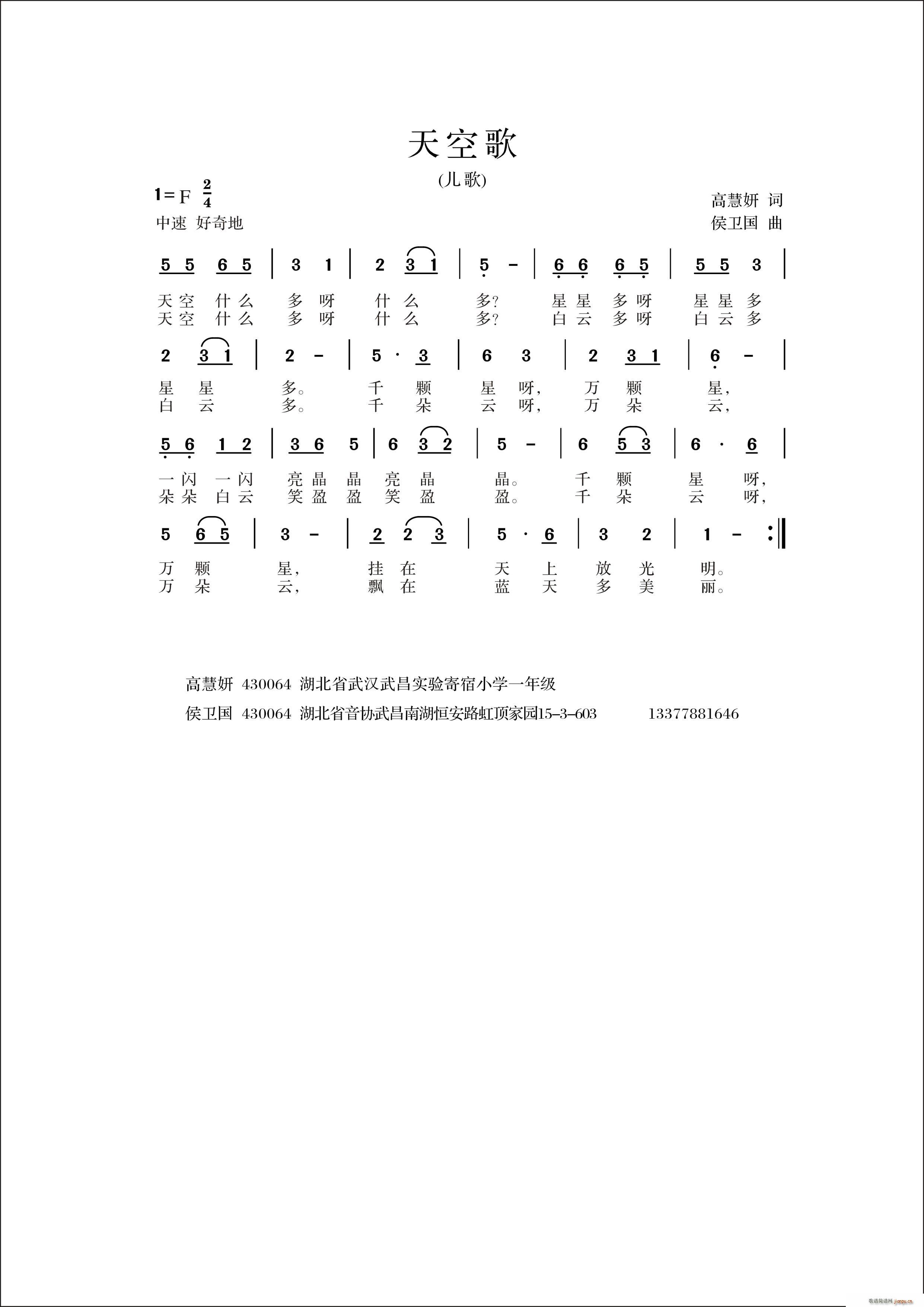 天空歌(三字歌谱)1