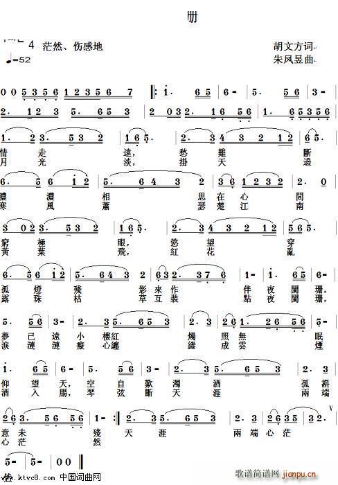 夜阑珊(三字歌谱)1