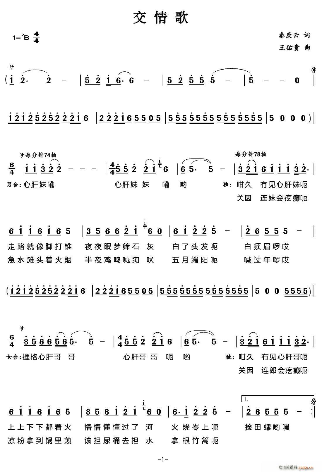 交情歌(三字歌谱)1