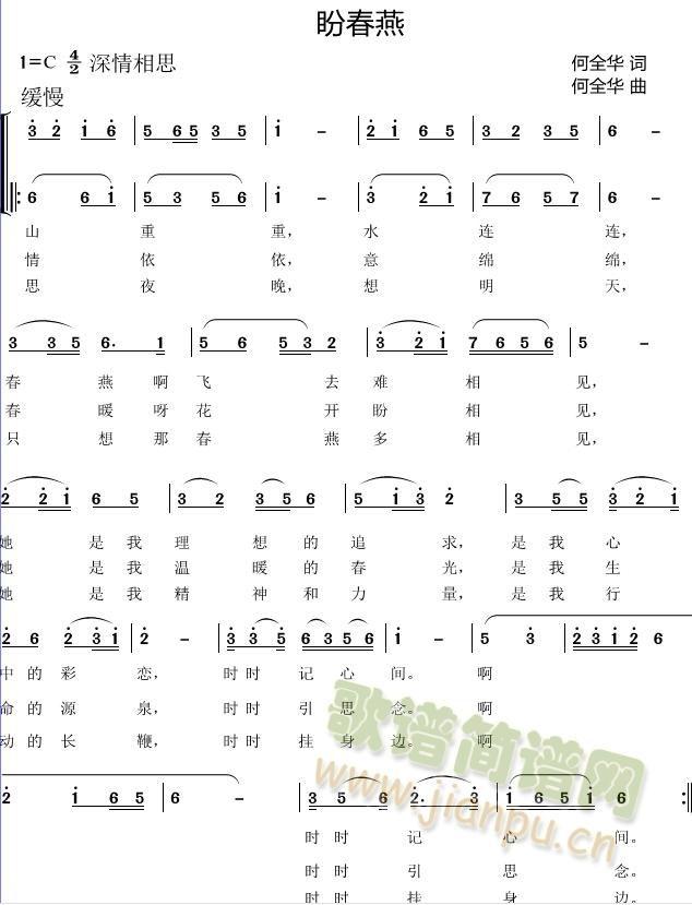 盼春燕(三字歌谱)1
