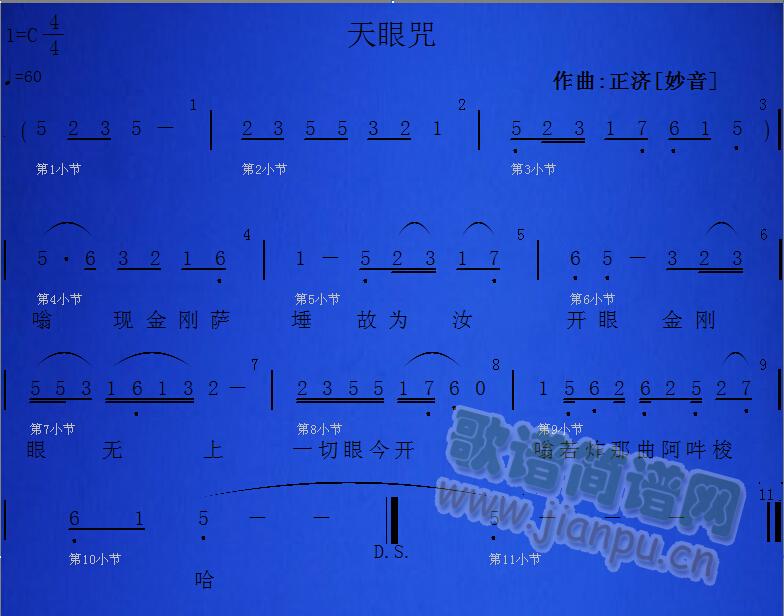 天眼咒(三字歌谱)1
