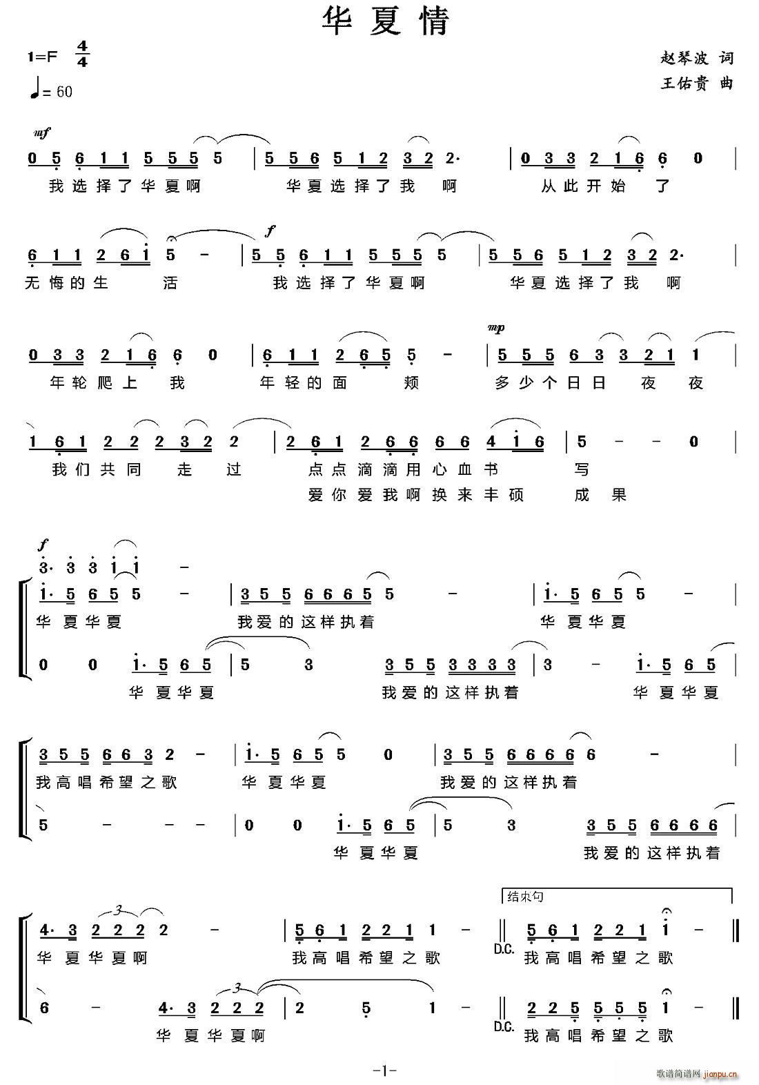 华夏情(三字歌谱)1