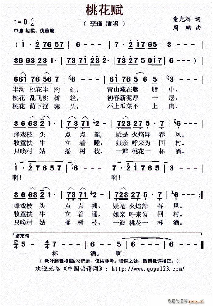 桃花赋(三字歌谱)1