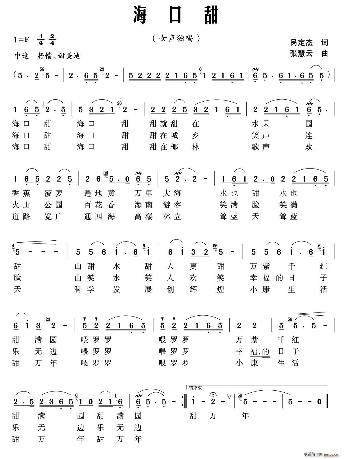 海口甜(三字歌谱)1