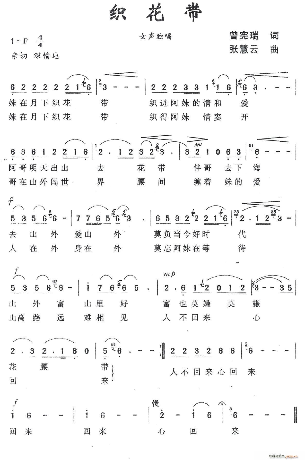 织花带(三字歌谱)1