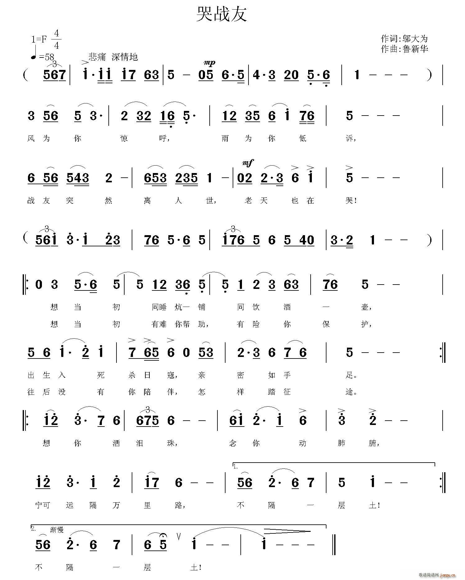 哭战友(三字歌谱)1