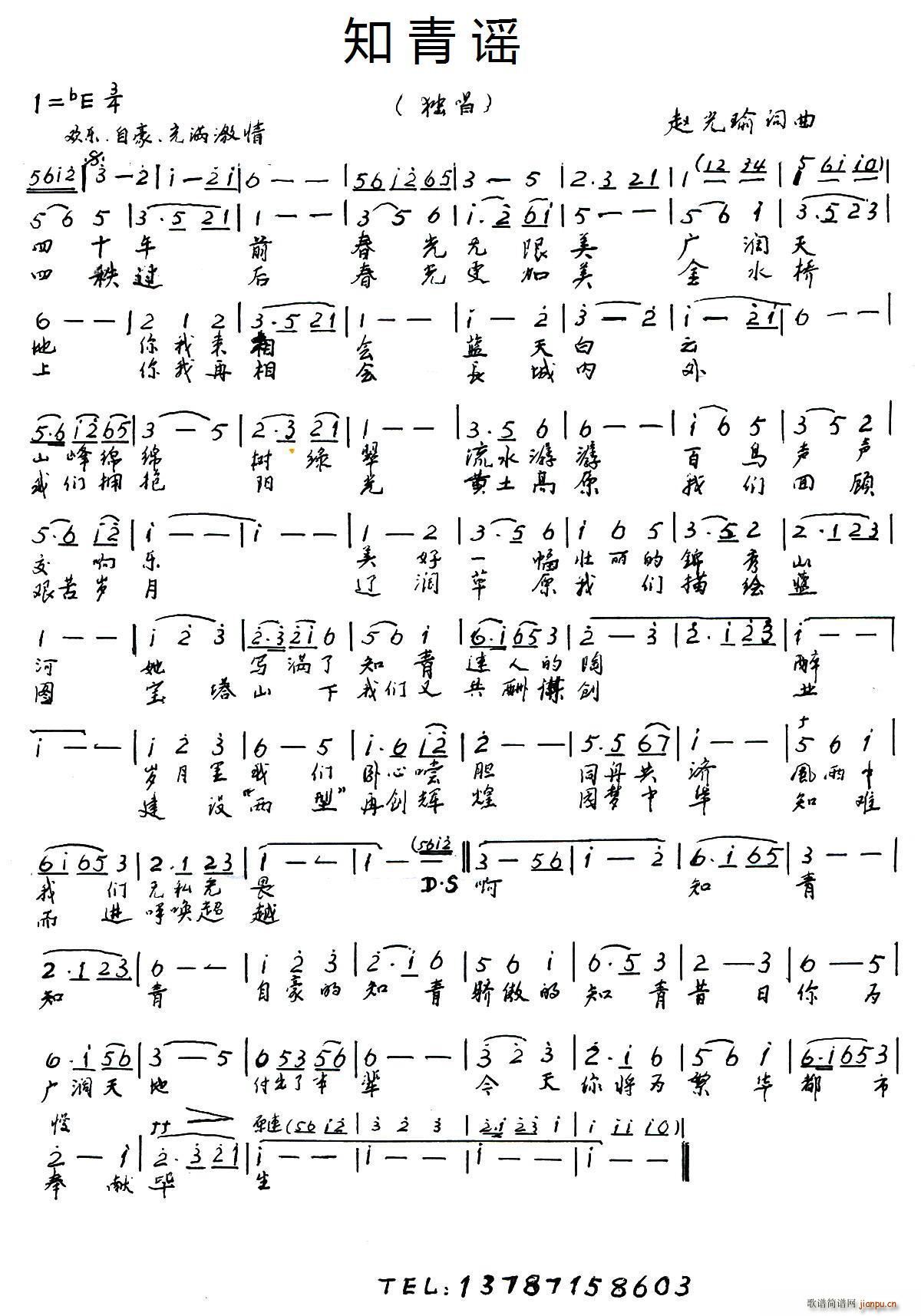 知青谣(三字歌谱)1