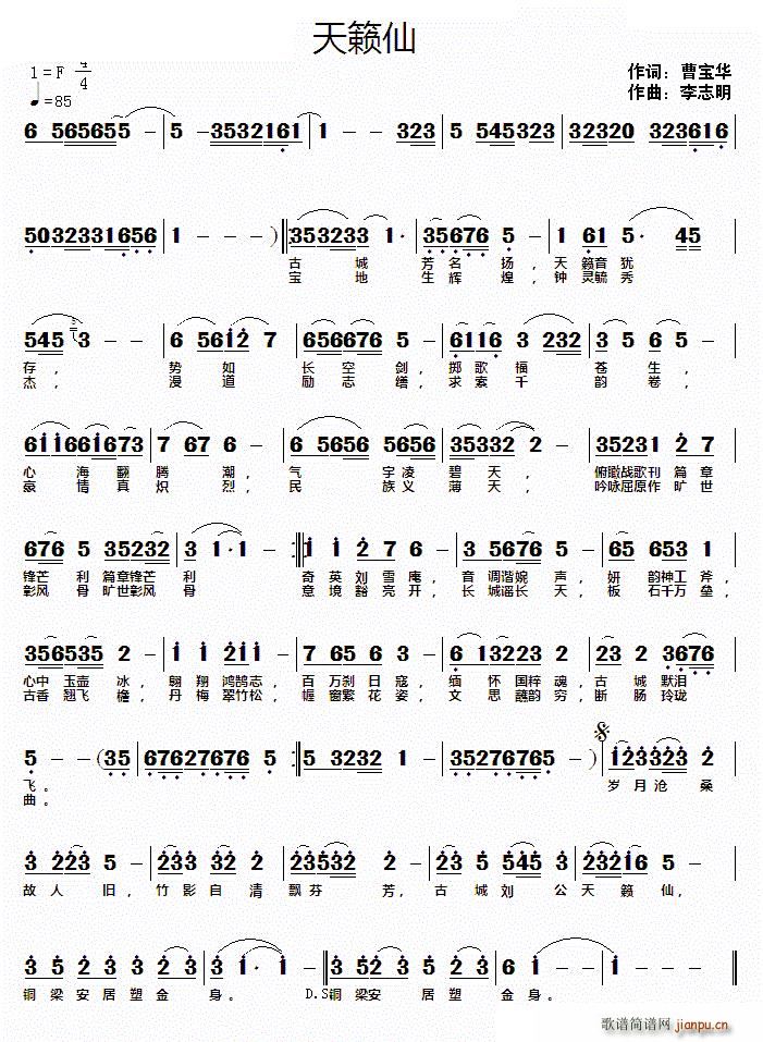 天籁仙(三字歌谱)1