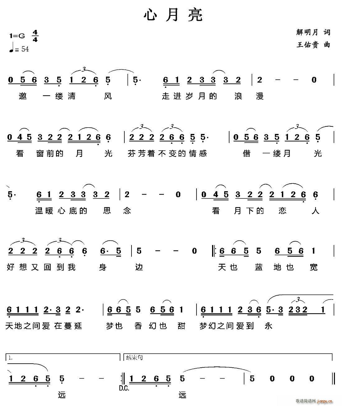 心月亮(三字歌谱)1