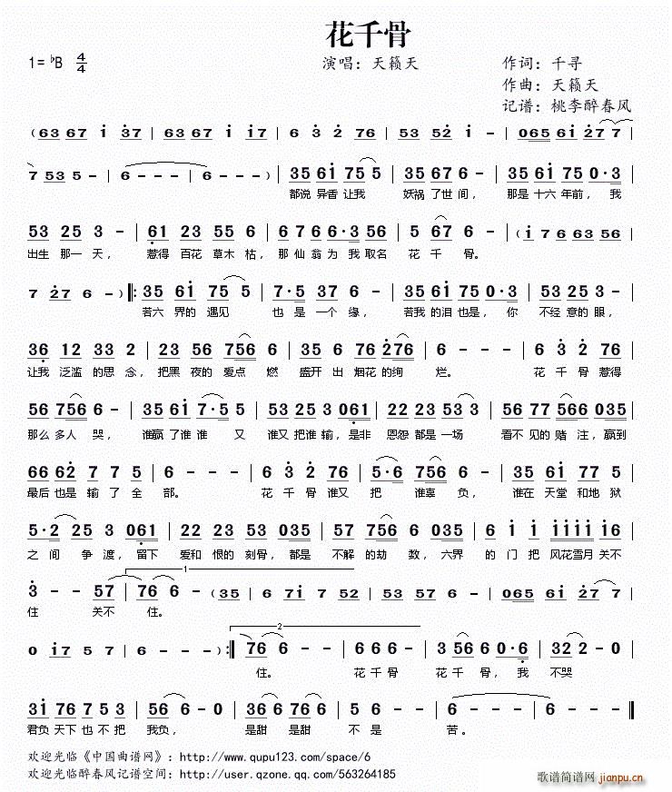 花千骨(三字歌谱)1