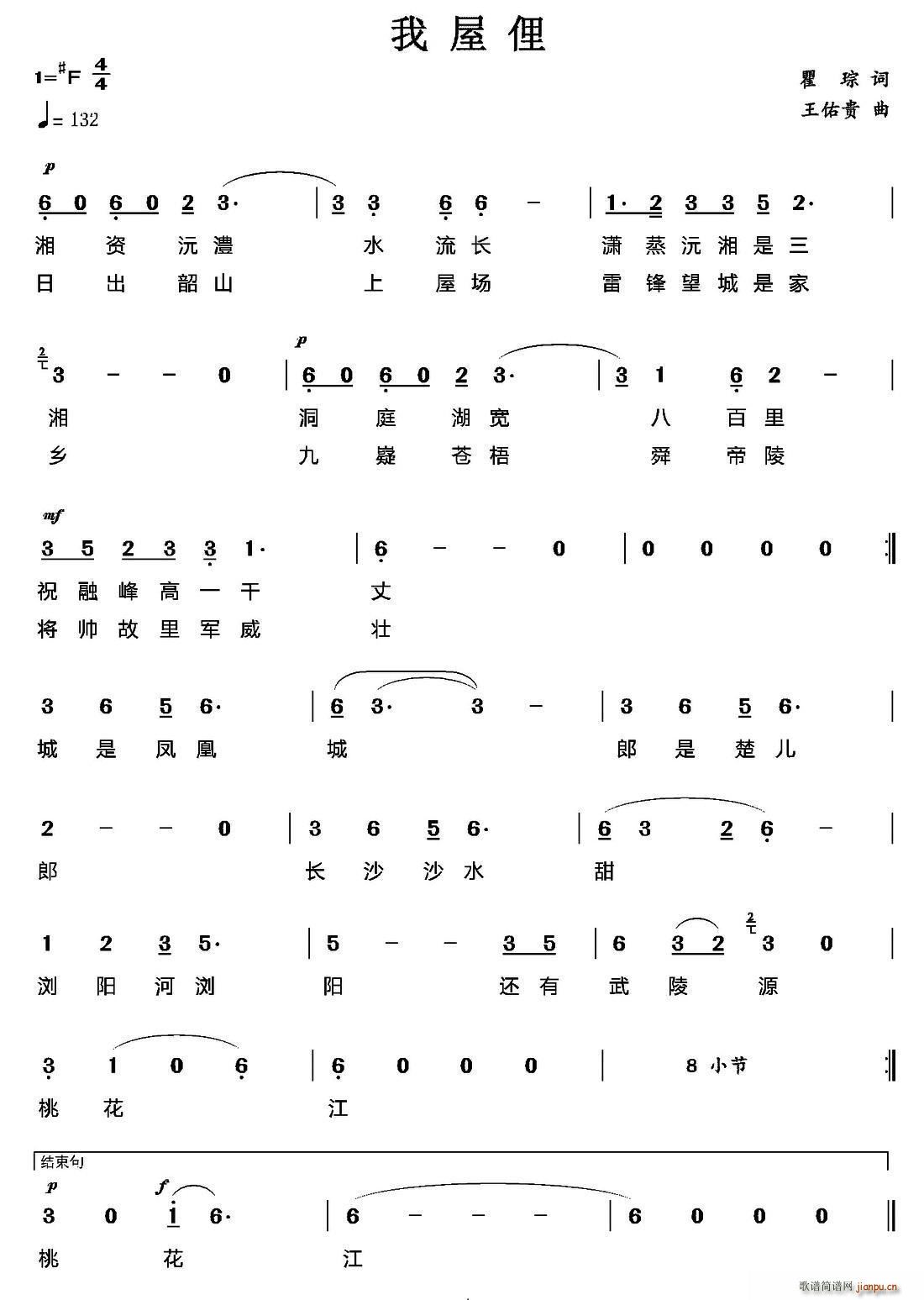 我屋俚(三字歌谱)1