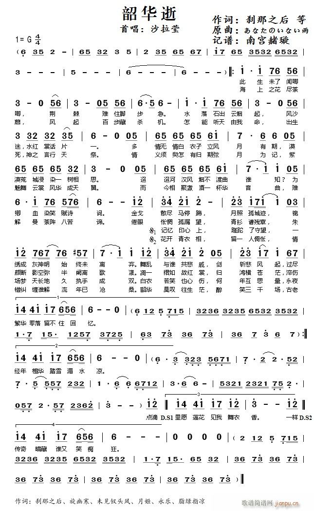 韶华逝(三字歌谱)1