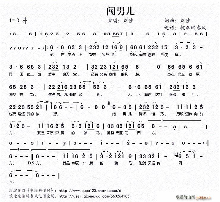 闯男儿(三字歌谱)1
