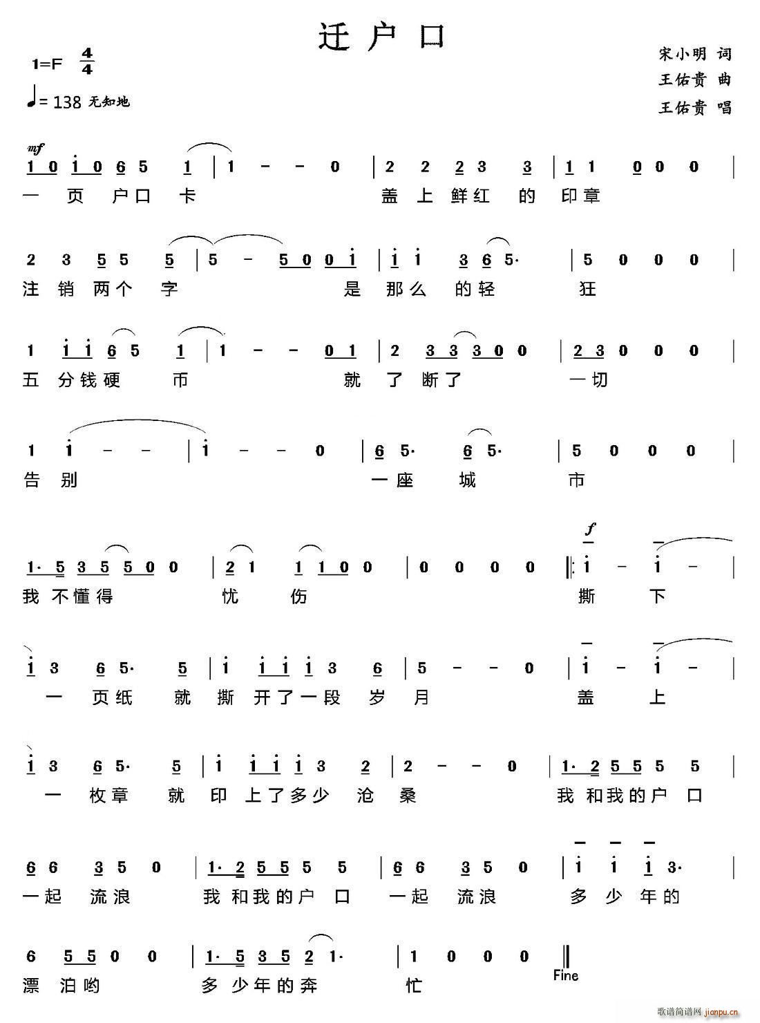 迁户口(三字歌谱)1