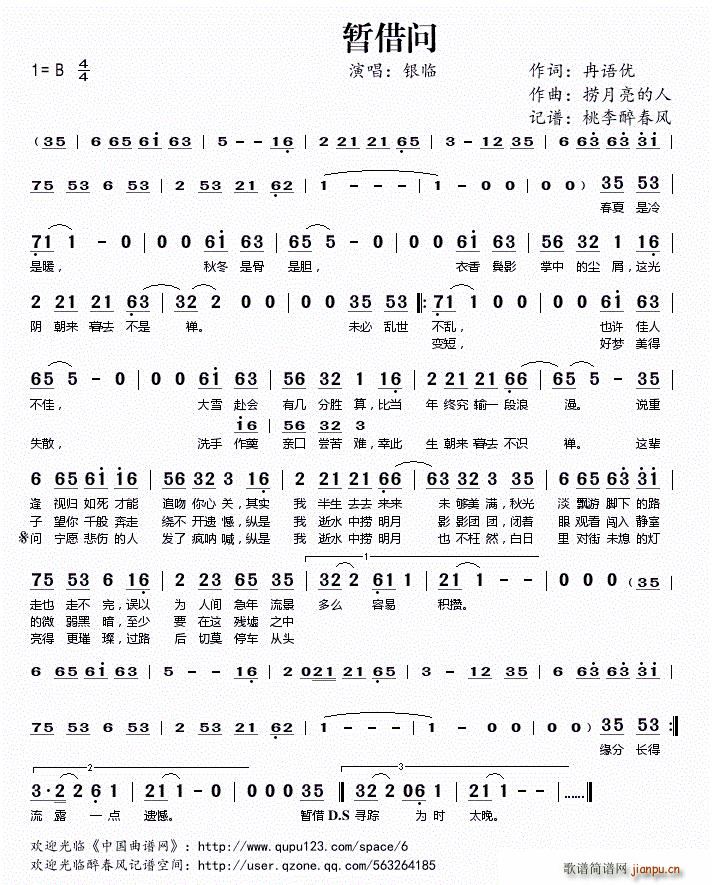 暂借问(三字歌谱)1