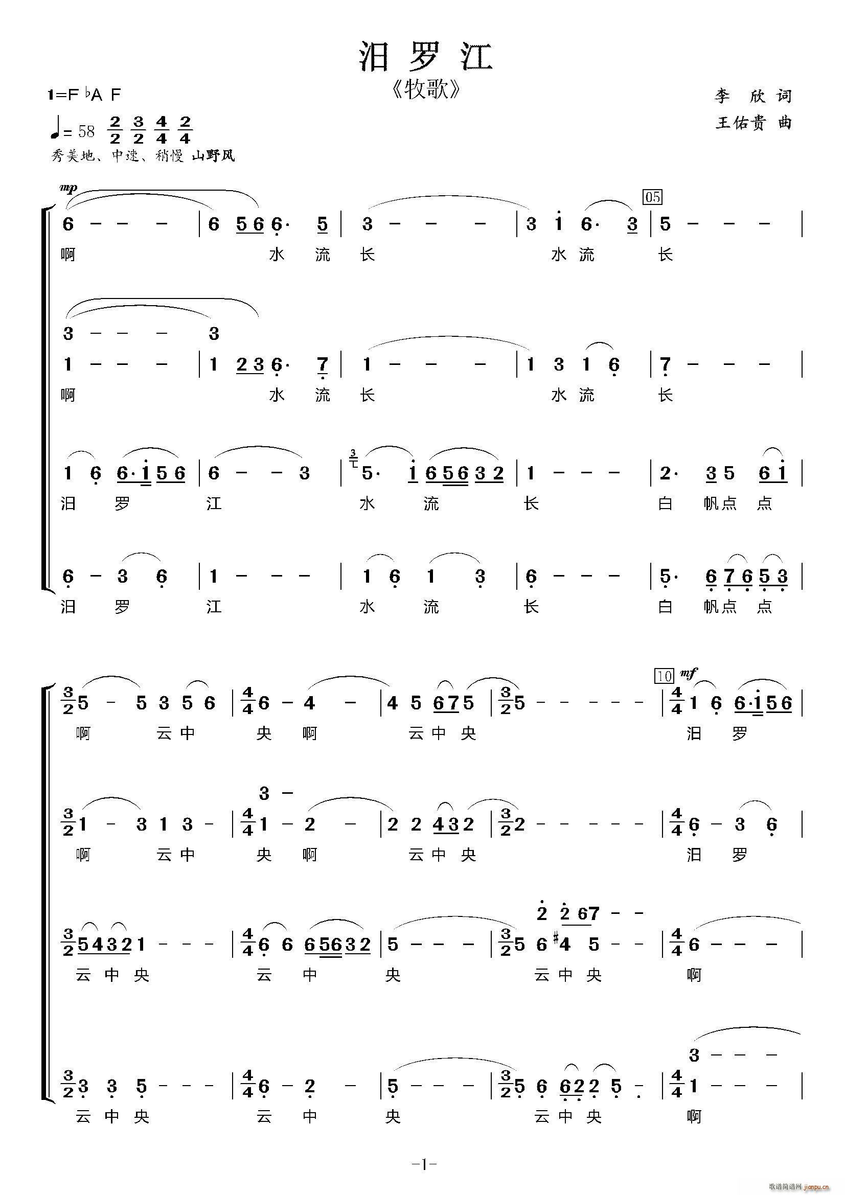 汨罗江(三字歌谱)1