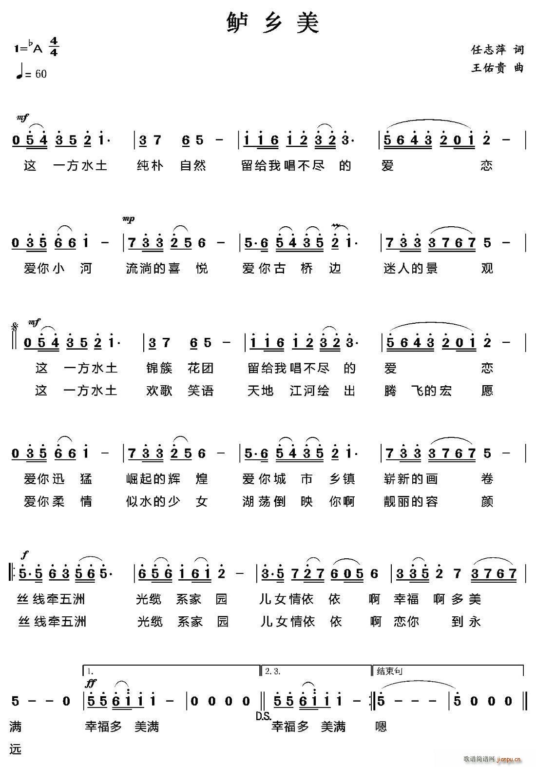 鲈乡美(三字歌谱)1