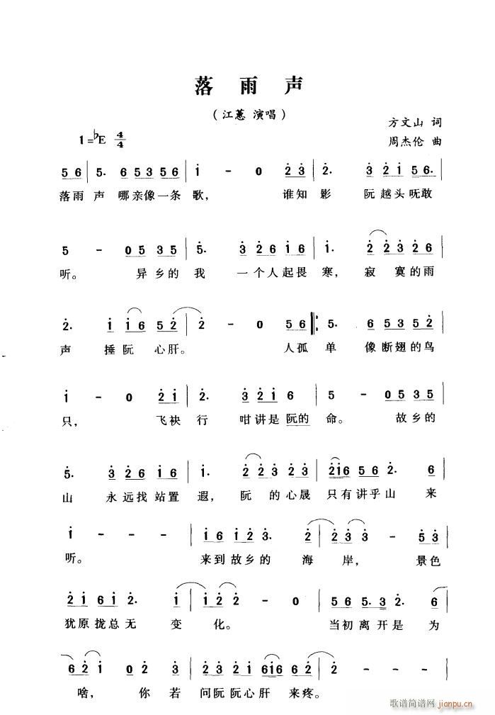 落雨声(三字歌谱)1
