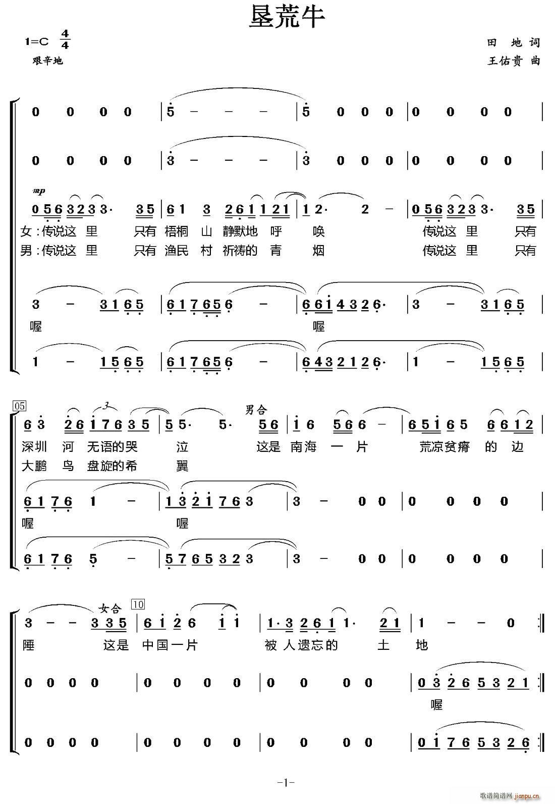 垦荒牛(三字歌谱)1