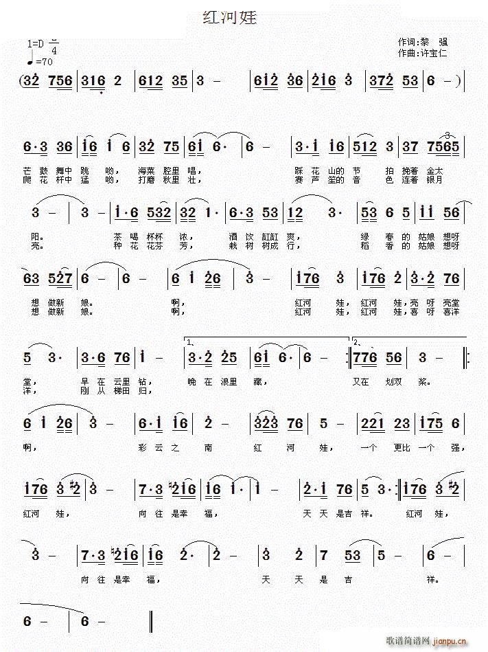 红河娃(三字歌谱)1