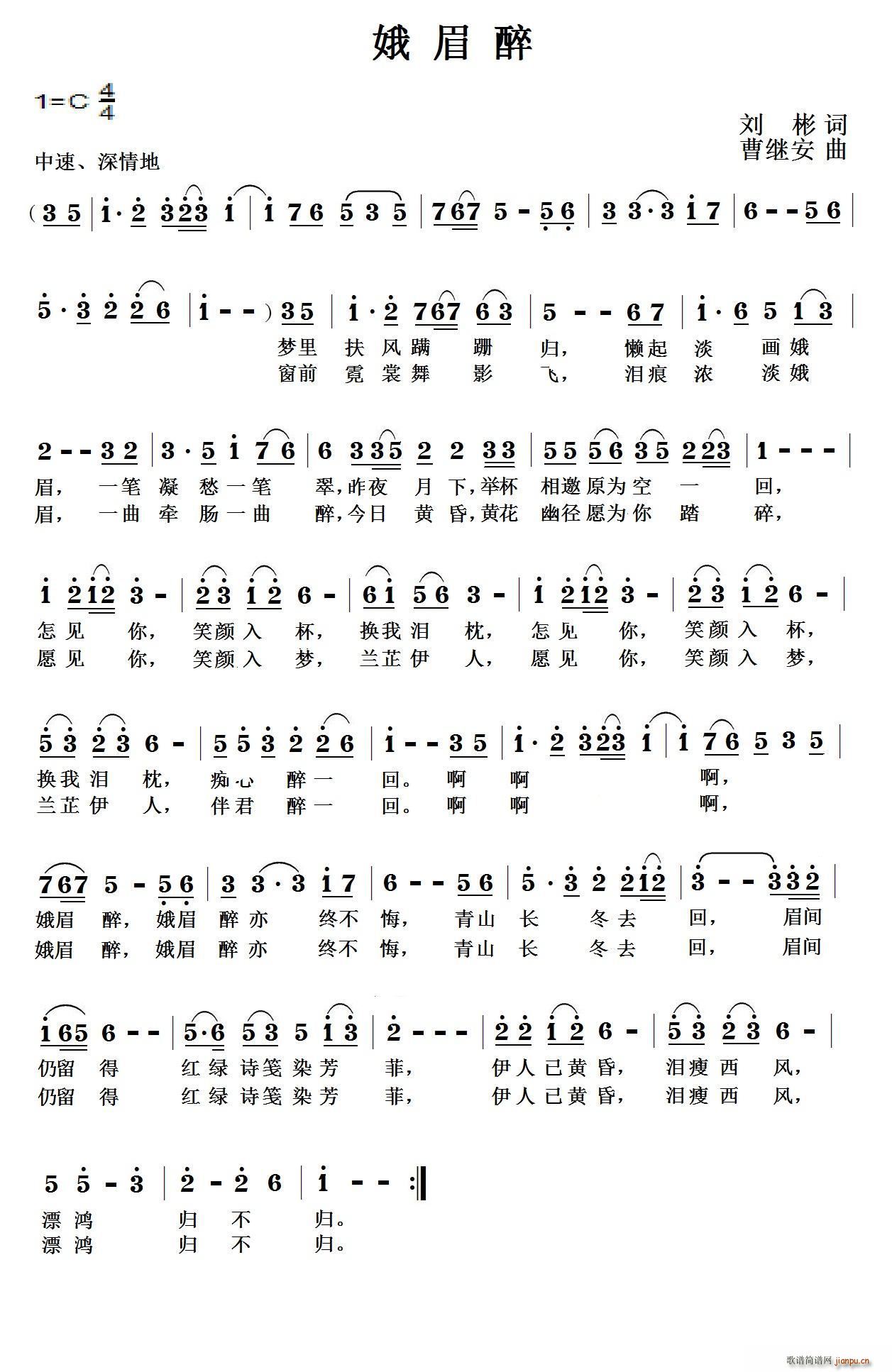 娥美醉(三字歌谱)1