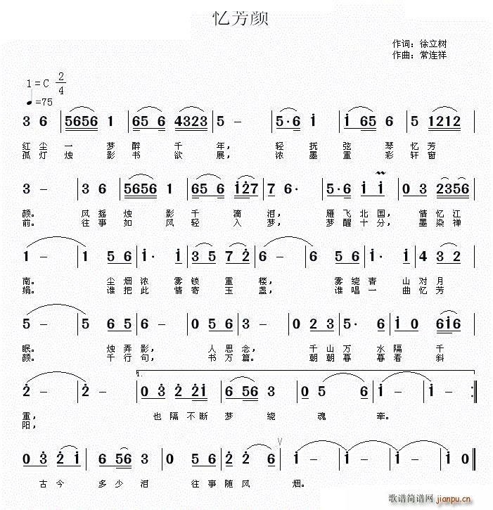 忆芳颜(三字歌谱)1
