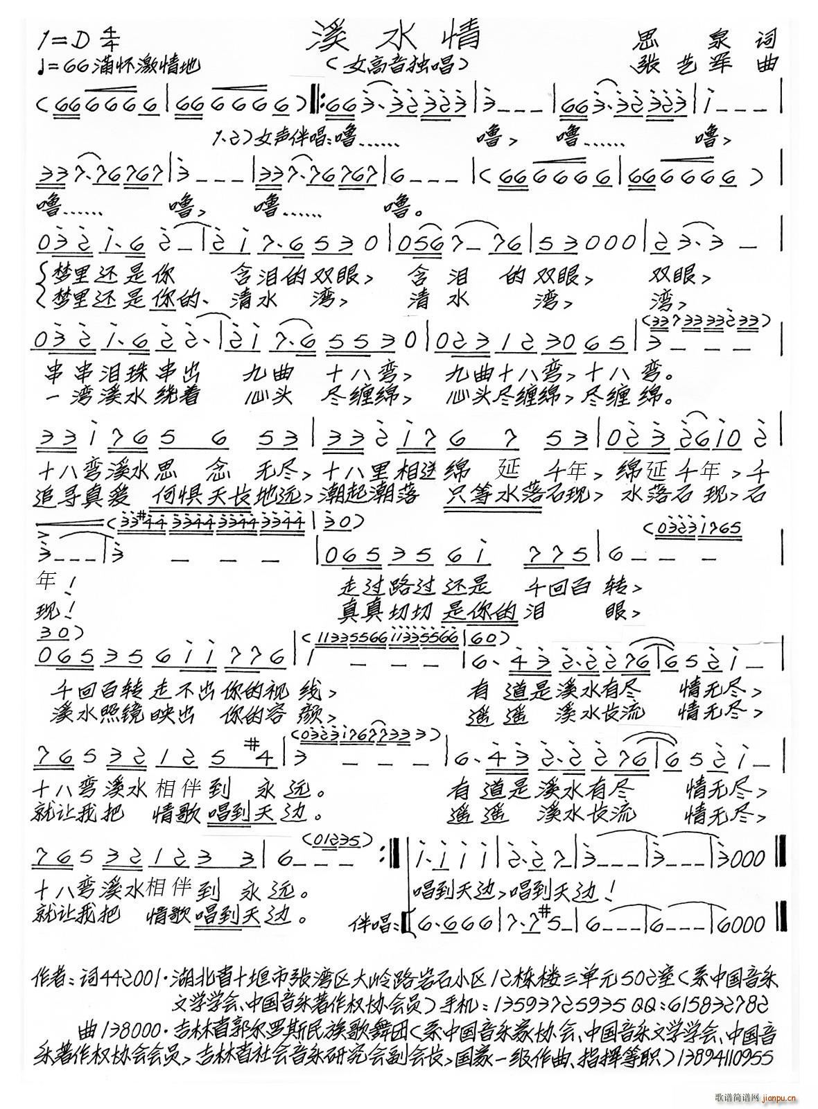 溪水情(三字歌谱)1