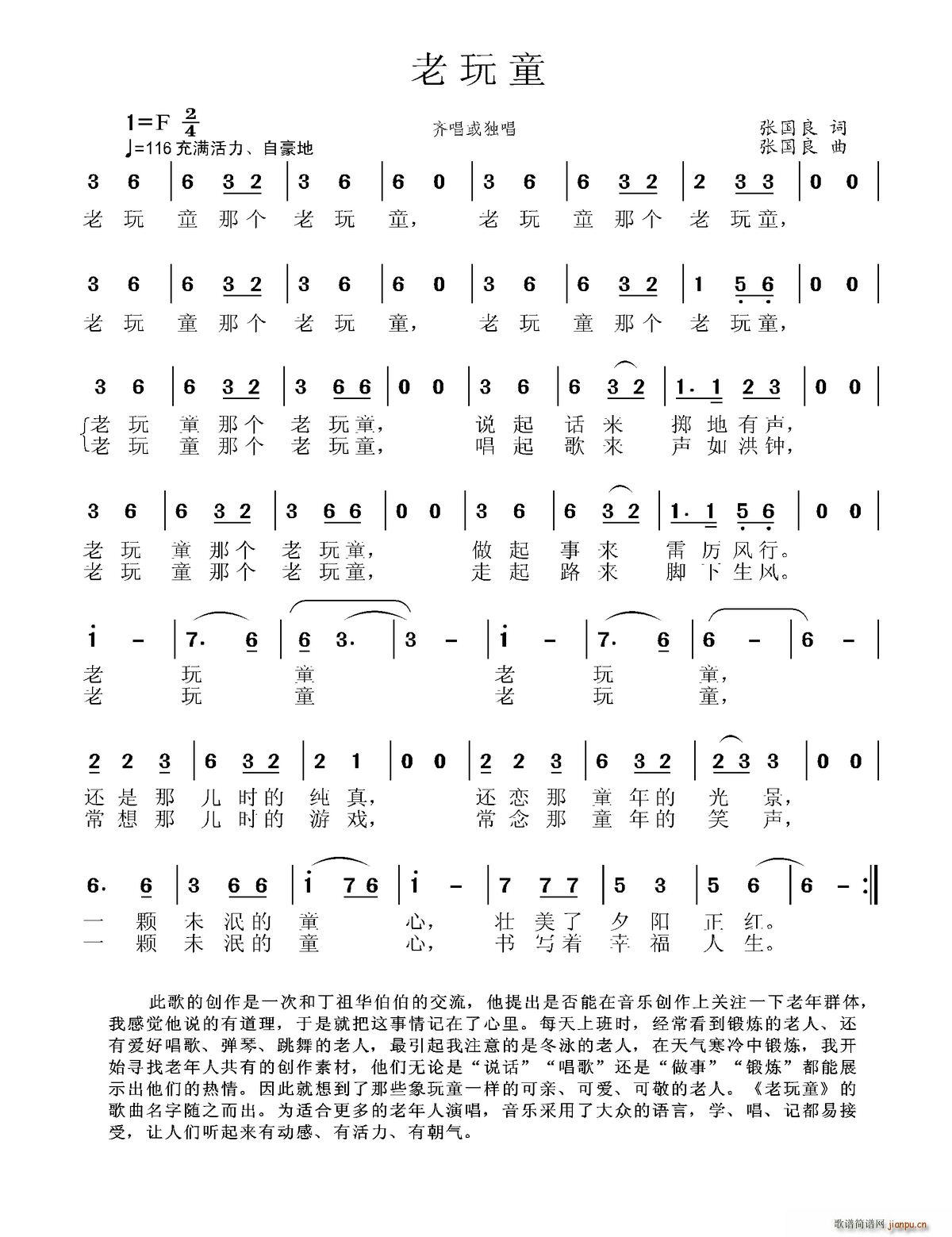老顽童(三字歌谱)1