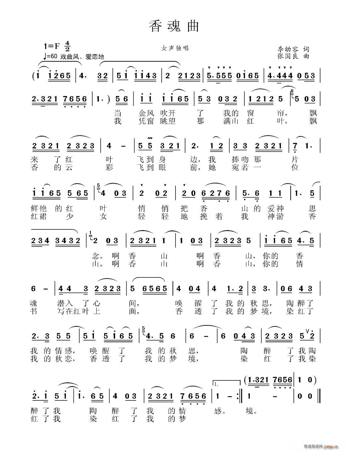 香魂曲(三字歌谱)1