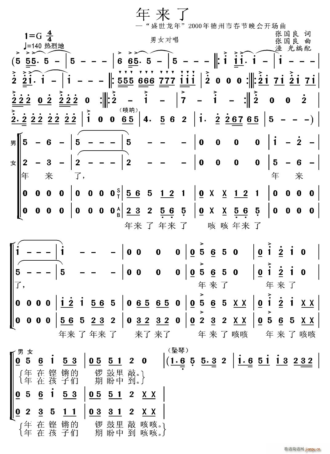 年来了(三字歌谱)1