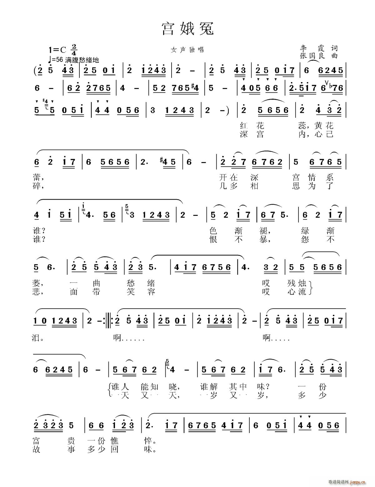 宫娥怨(三字歌谱)1