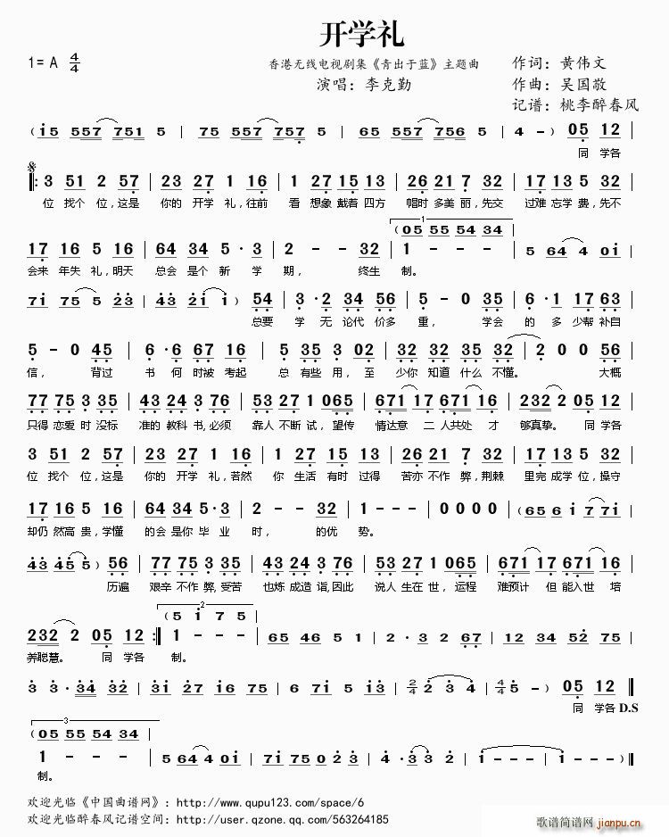 开学礼(三字歌谱)1