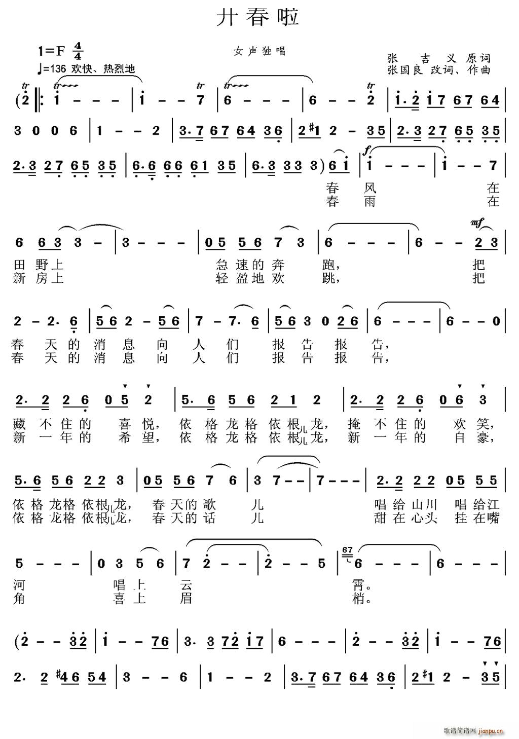 开春啦(三字歌谱)1