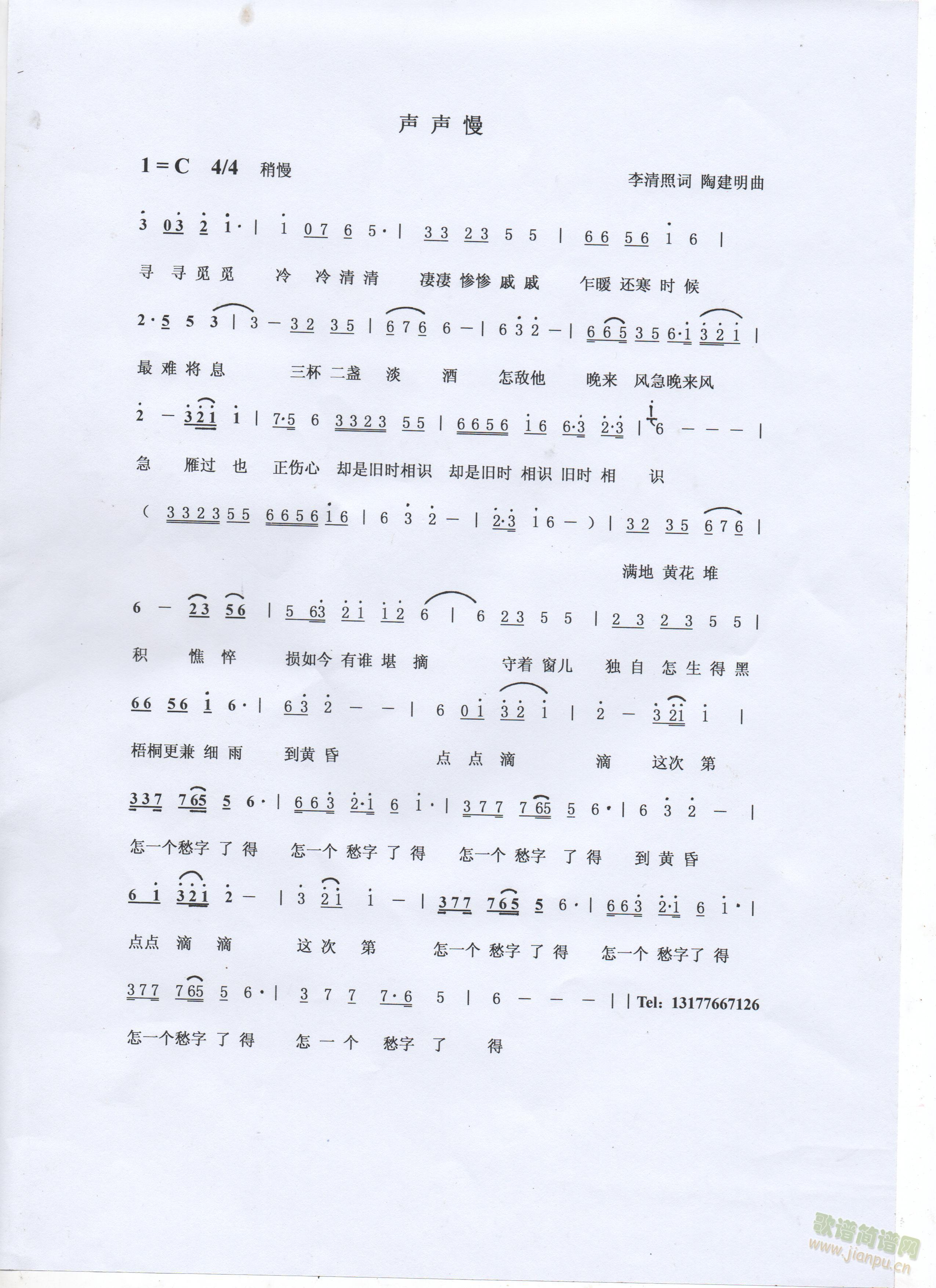 声声慢(三字歌谱)1