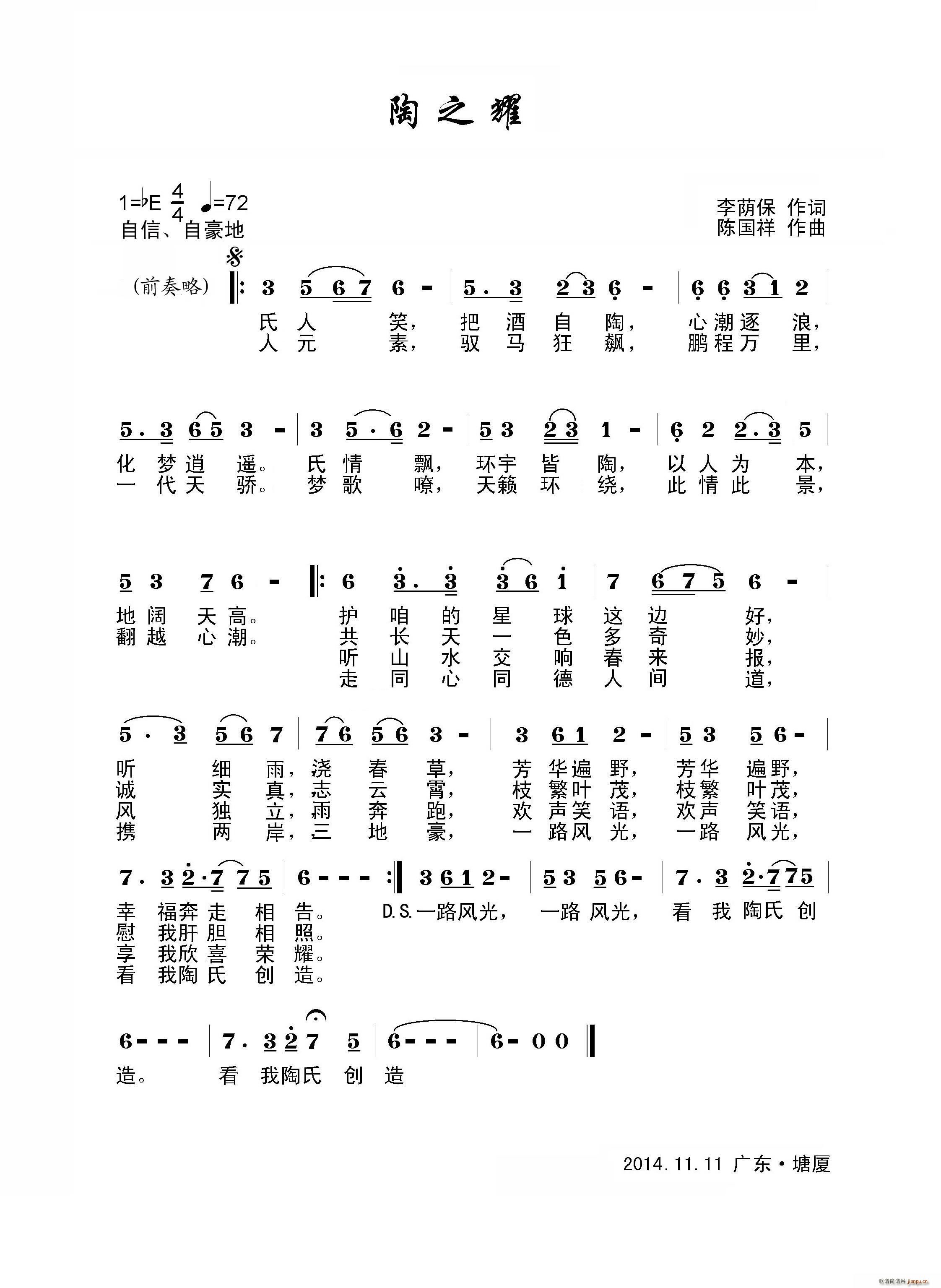 陶之耀(三字歌谱)1