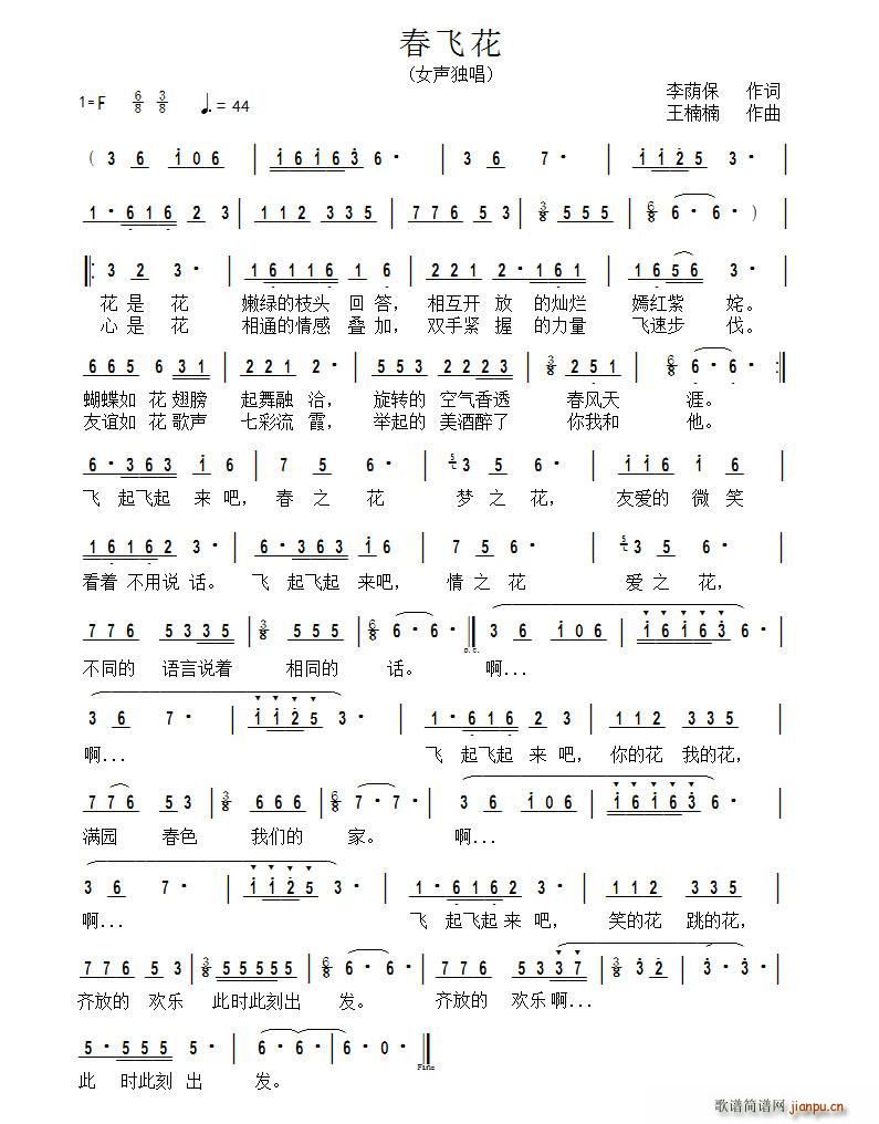 春飞花(三字歌谱)1