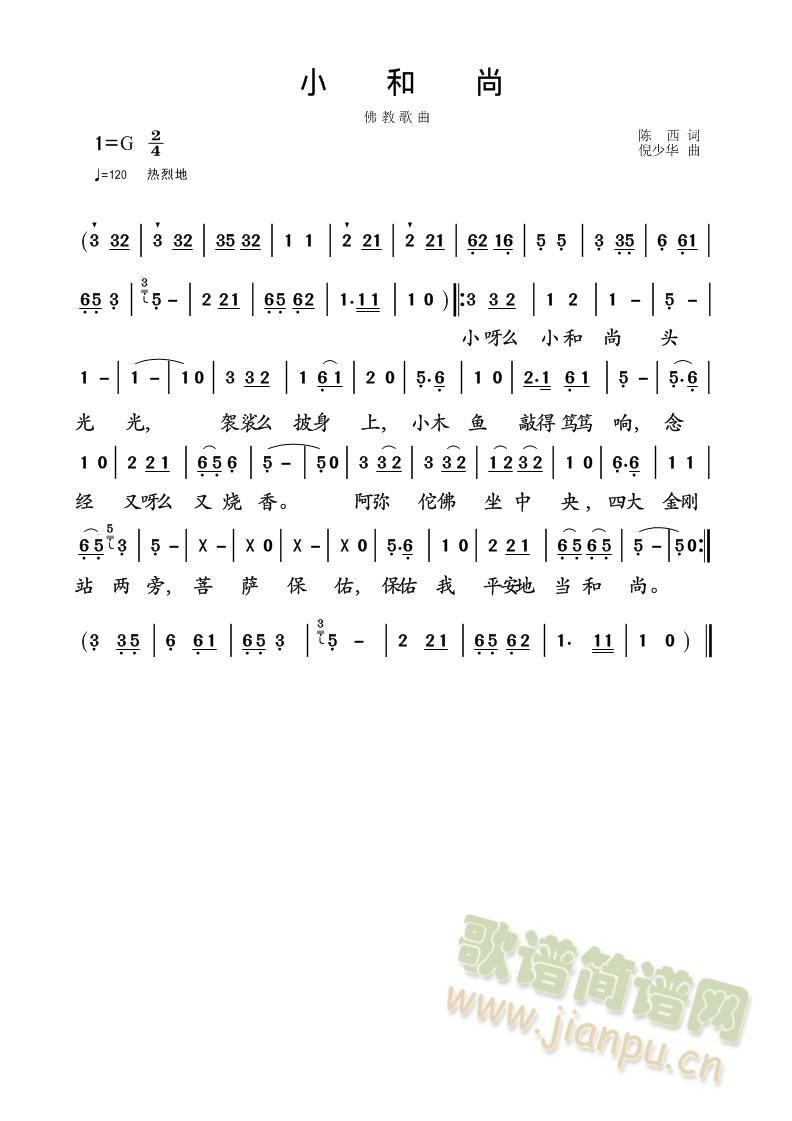 小和尚(三字歌谱)1