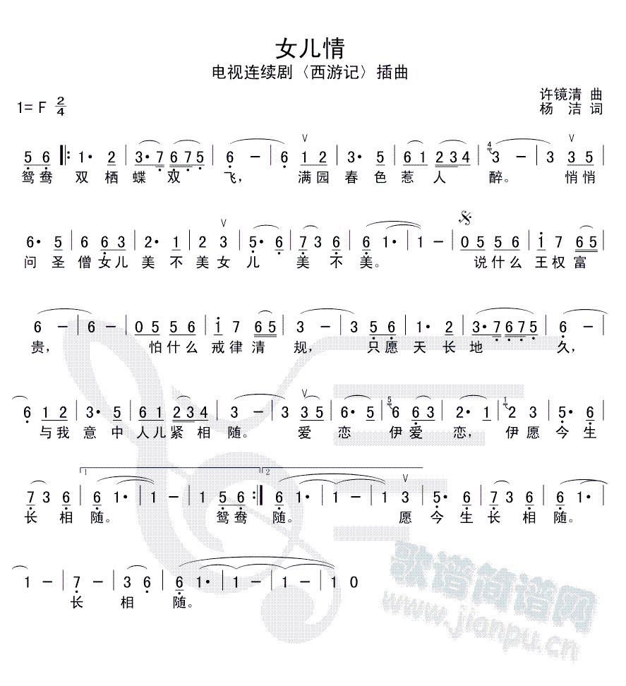 女儿情(三字歌谱)1