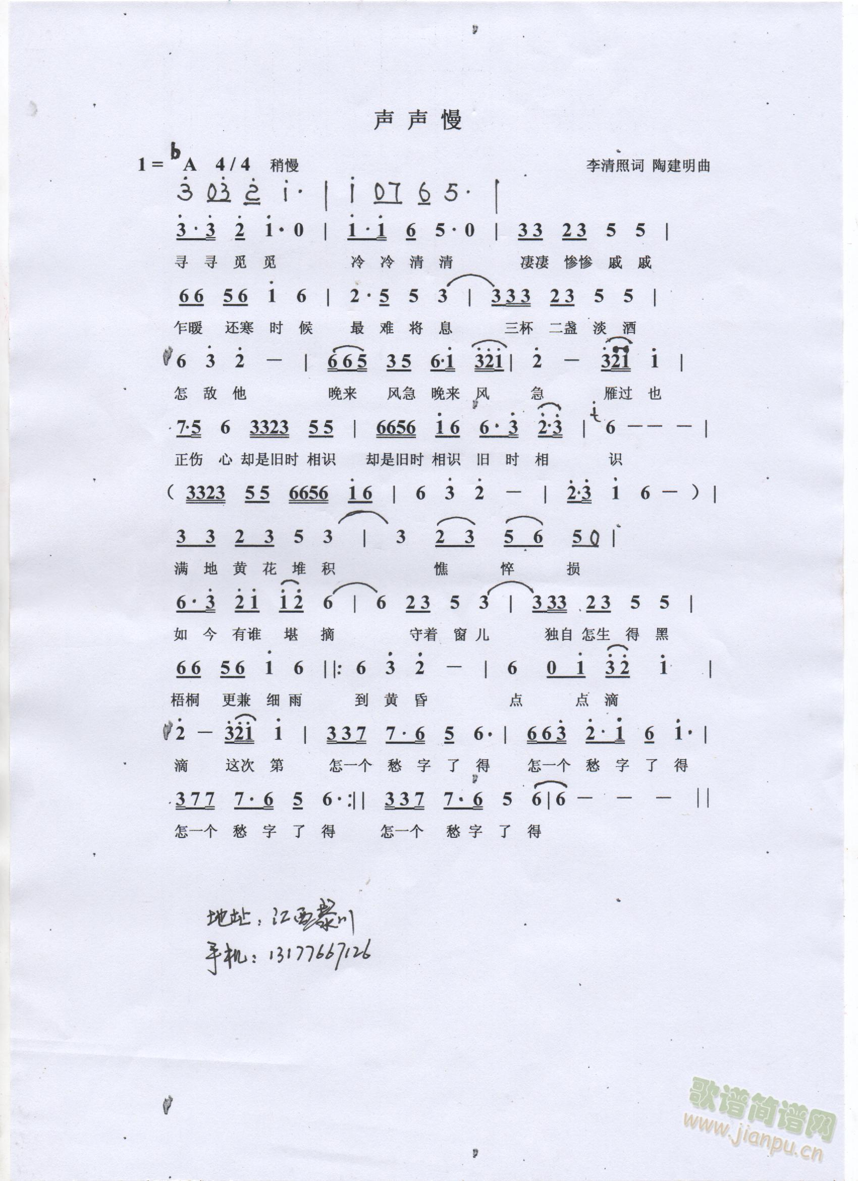 声声慢(三字歌谱)1