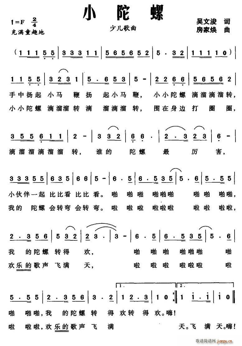 小陀螺(三字歌谱)1