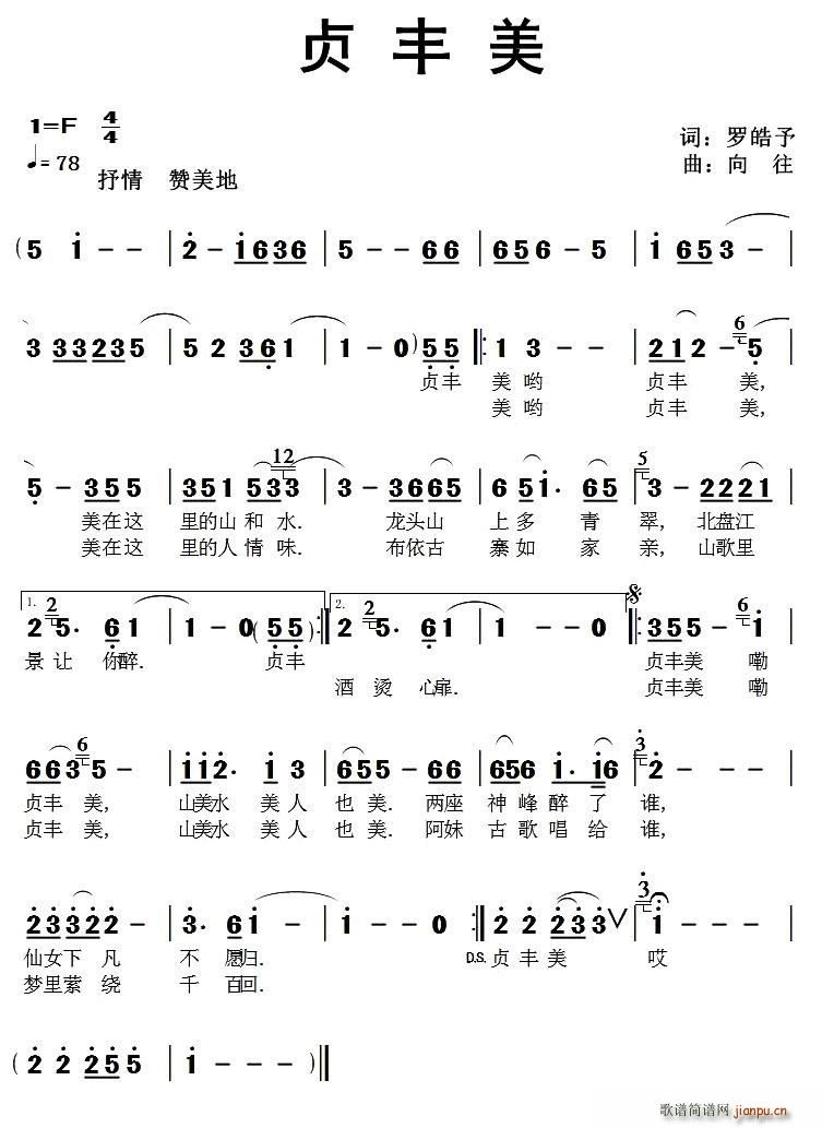 贞丰美(三字歌谱)1